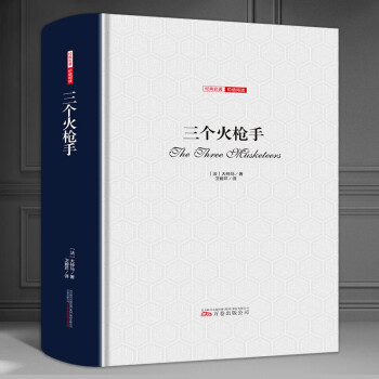 三個火槍手 三個火槍手