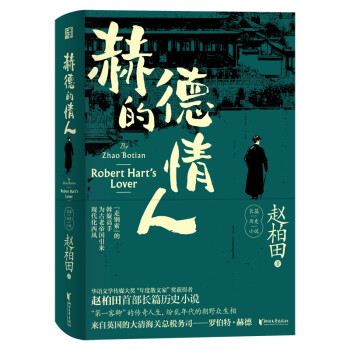 赫德的情人 赫德的情人