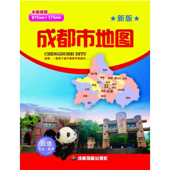 成都市地圖 成都市地圖