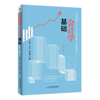 會計學基礎