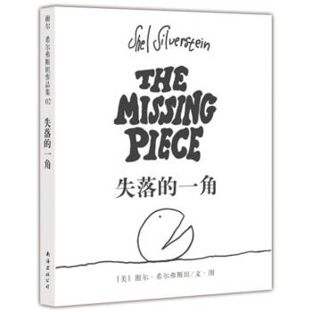 失落的一角 失落的一角