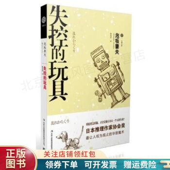 失控的玩具 失控的玩具