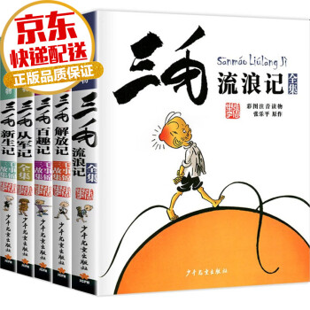 三毛流浪記 三毛流浪記