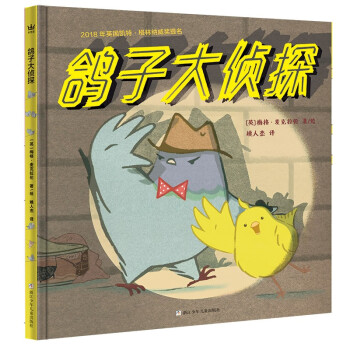 鴿子大偵探