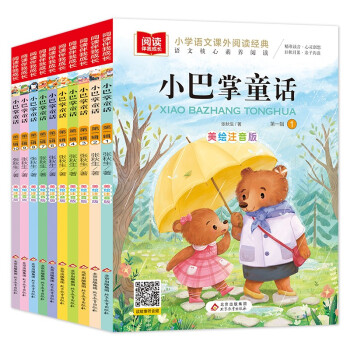 小巴掌童話 小巴掌童話