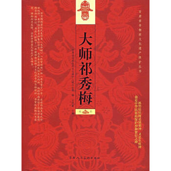 大師祁秀梅 大師祁秀梅