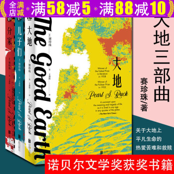 大地三部曲