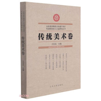 傳統美術卷 傳統美術卷