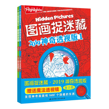 圖畫捉迷藏