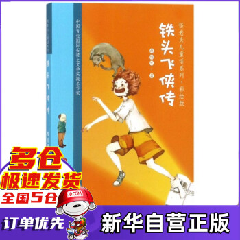 鐵頭飛俠傳 鐵頭飛俠傳