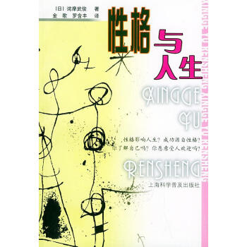 性格與人生 性格與人生