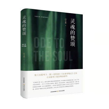 靈魂的贊頌 靈魂的贊頌