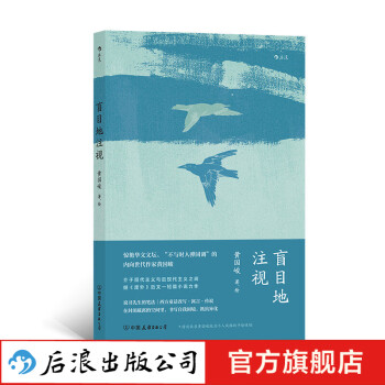 盲目地注視 盲目地注視
