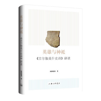 英雄與神祇 英雄與神祇