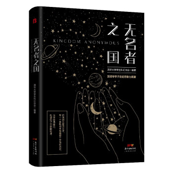 無名者之國