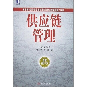 供應鏈管理 供應鏈管理