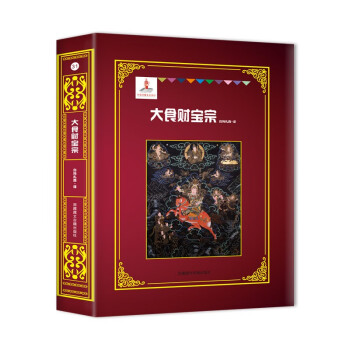 大食財寶宗