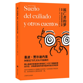 流亡者的夢