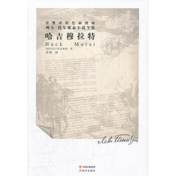 哈吉穆拉特 哈吉穆拉特