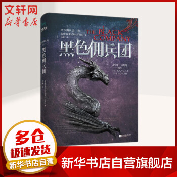 黑色擁兵團