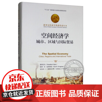 空間經濟學 空間經濟學