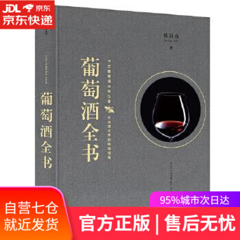 葡萄酒全書 葡萄酒全書