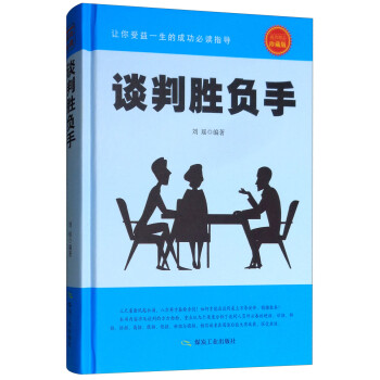 談判勝負手 談判勝負手