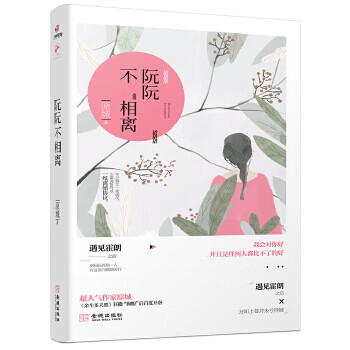 阮阮不相離 阮阮不相離