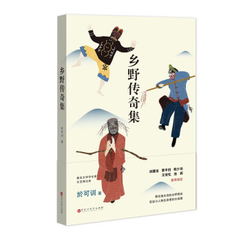 鄉野傳奇集 鄉野傳奇集
