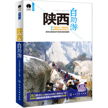 陜西自助游 陜西自助游