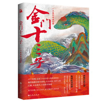 金門十三子 金門十三子