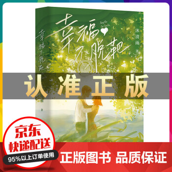 幸福不脫靶 幸福不脫靶