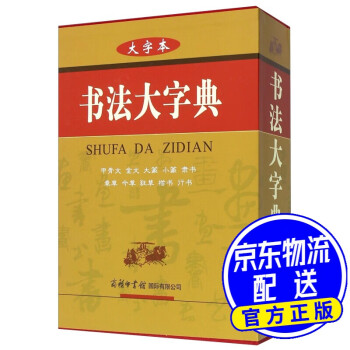 書法大字典 書法大字典