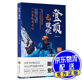 登頂無捷徑 登頂無捷徑