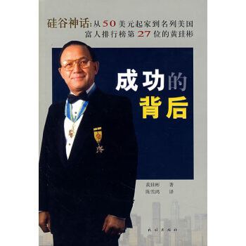成功的背后 成功的背后