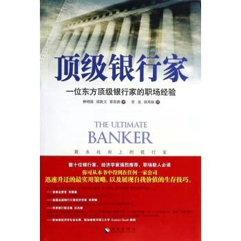 頂級銀行家