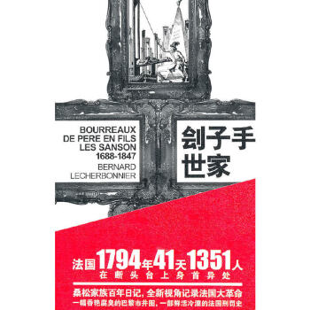 劊子手世家 劊子手世家