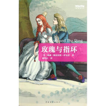 玫瑰與指環 玫瑰與指環