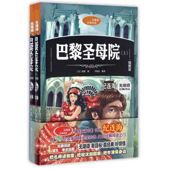巴黎圣母院 巴黎圣母院
