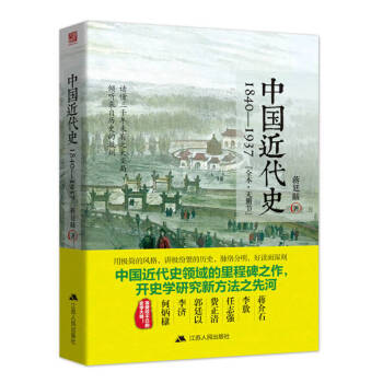 中國近代史 中國近代史