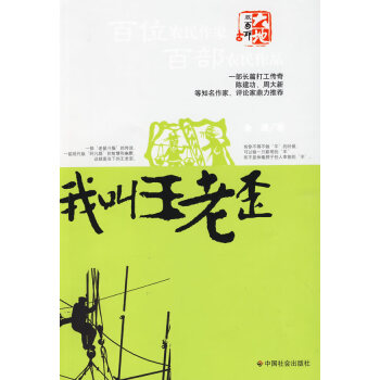 我叫王老歪 我叫王老歪