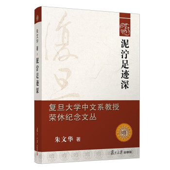泥濘足跡深 泥濘足跡深