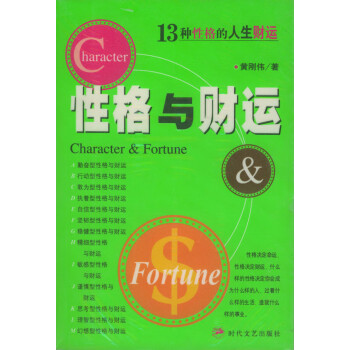 性格與財運 性格與財運