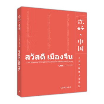 你好,中國 你好,中國
