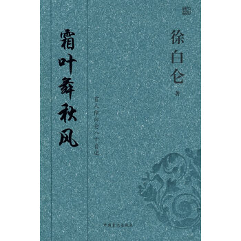 霜葉舞秋風 霜葉舞秋風