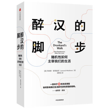 醉漢的腳步 醉漢的腳步