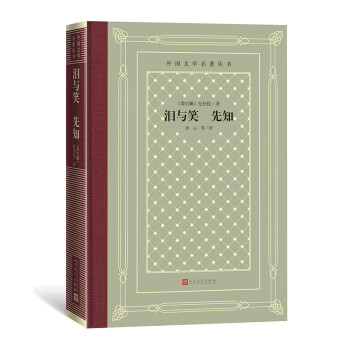 淚與笑先知 淚與笑先知