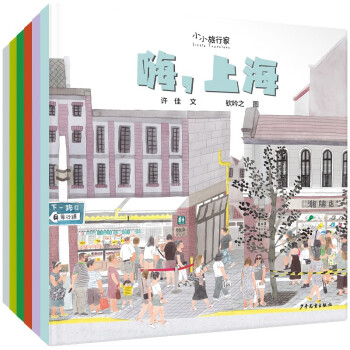 小小旅行家 小小旅行家