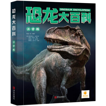 恐龍大百科 恐龍大百科