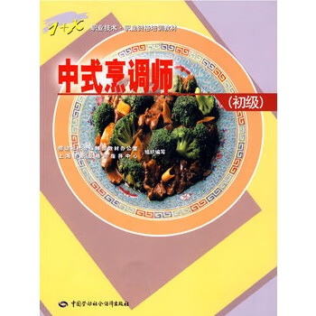 中式烹飪師 中式烹飪師